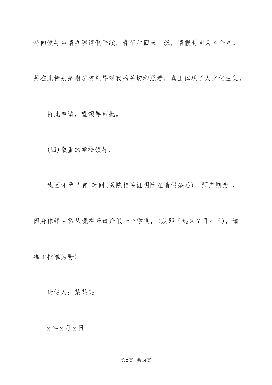 2024假期请假条_1_第2页