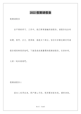 2024假期请假条_1