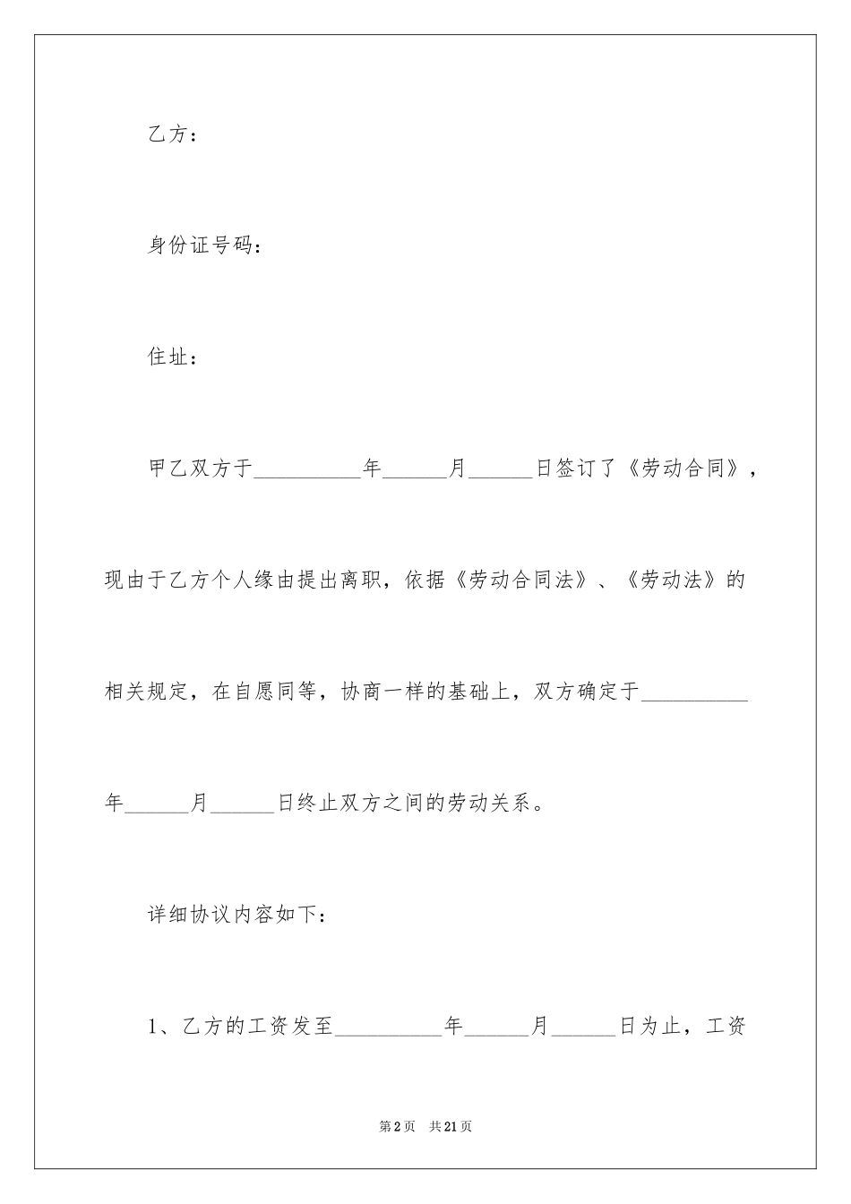 2024劳动协议书_237_第2页