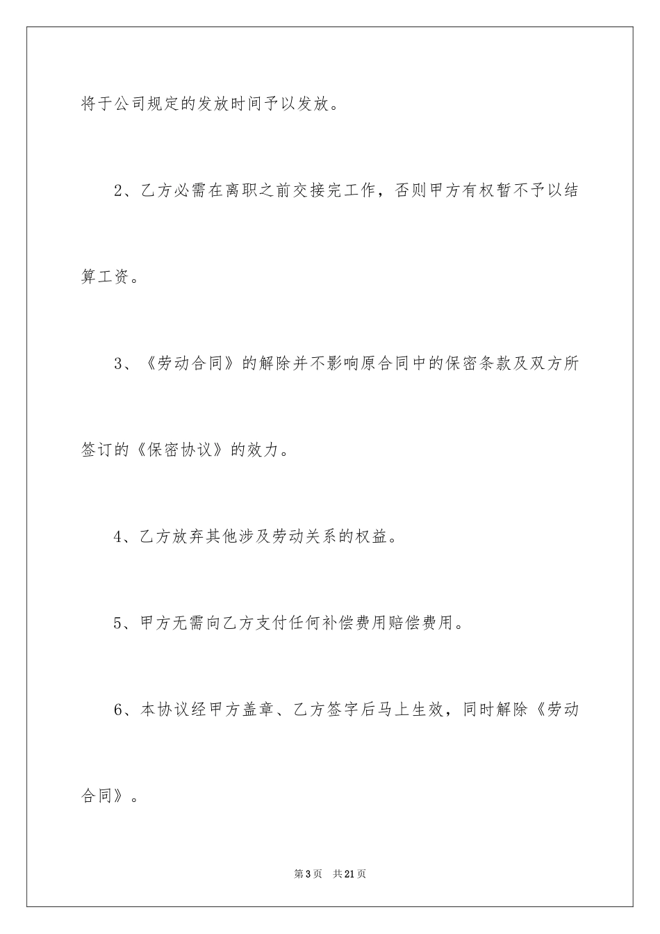 2024劳动协议书_237_第3页
