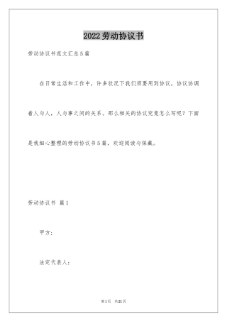 2024劳动协议书_237