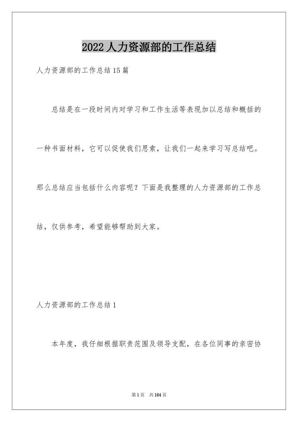 2024人力资源部的工作总结_第1页