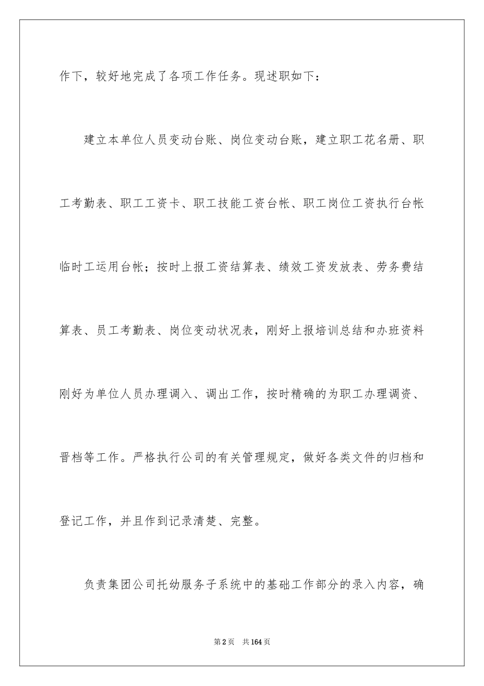 2024人力资源部的工作总结_第2页