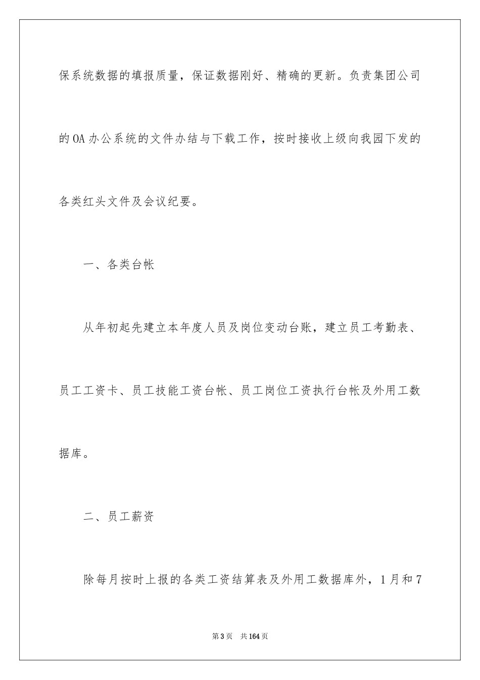 2024人力资源部的工作总结_第3页