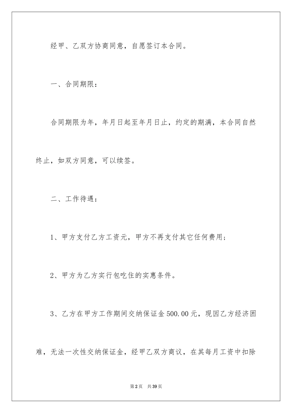 2024厨师雇佣合同_第2页