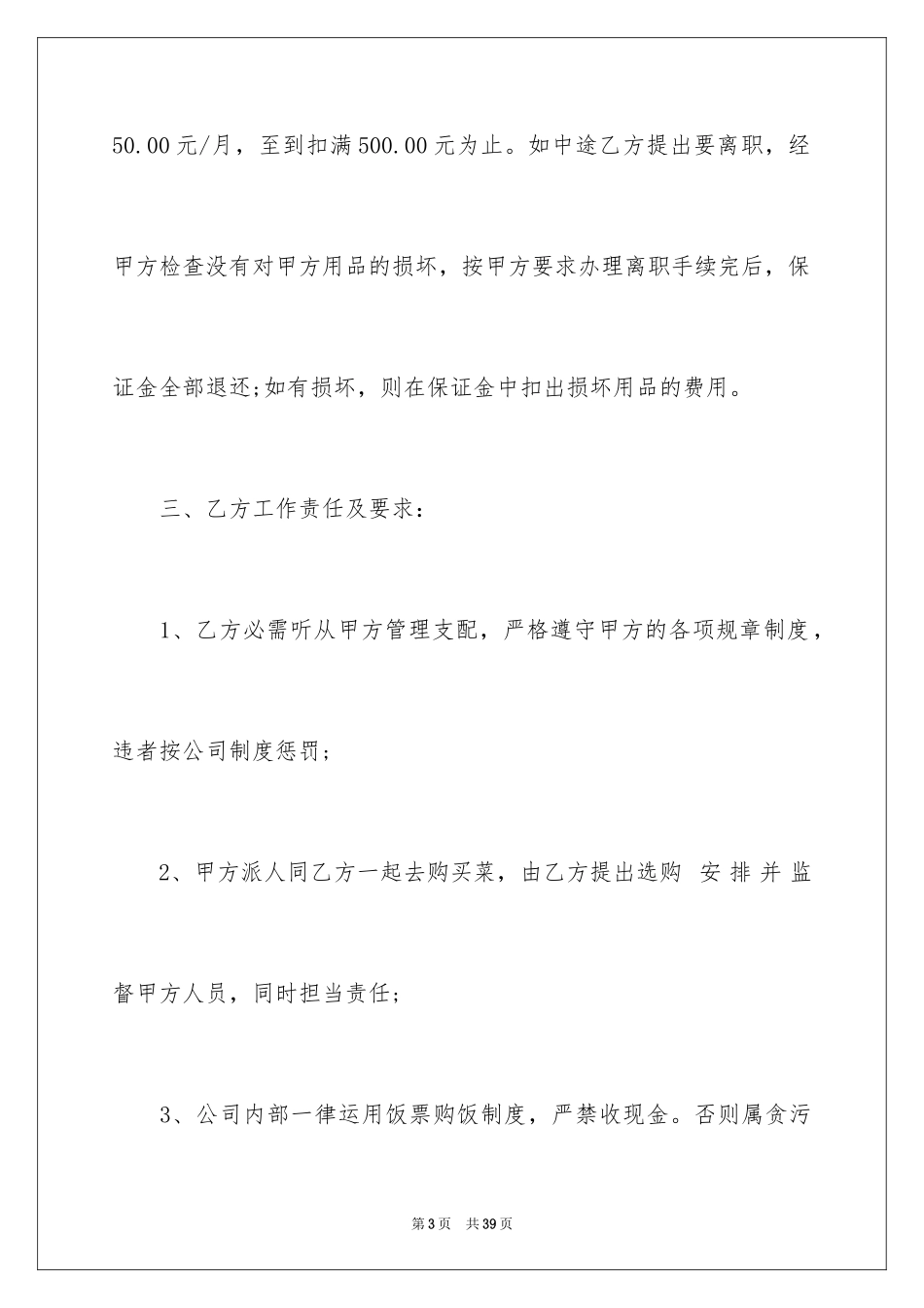 2024厨师雇佣合同_第3页