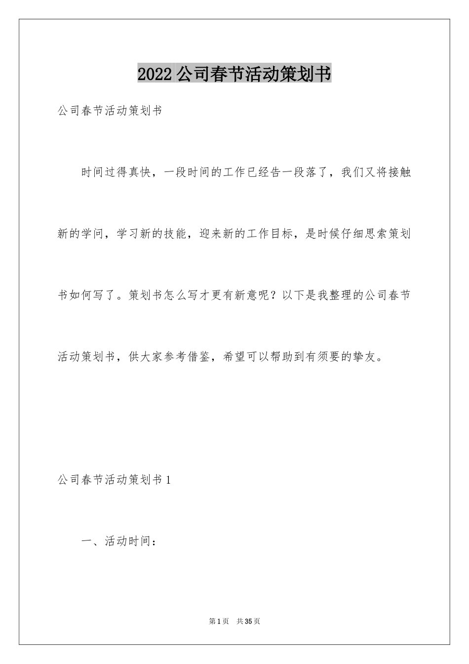 2024公司春节活动策划书_1_第1页