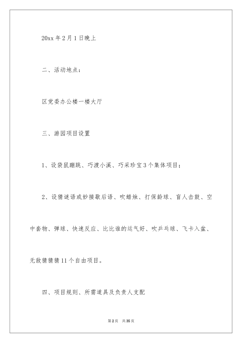 2024公司春节活动策划书_1_第2页