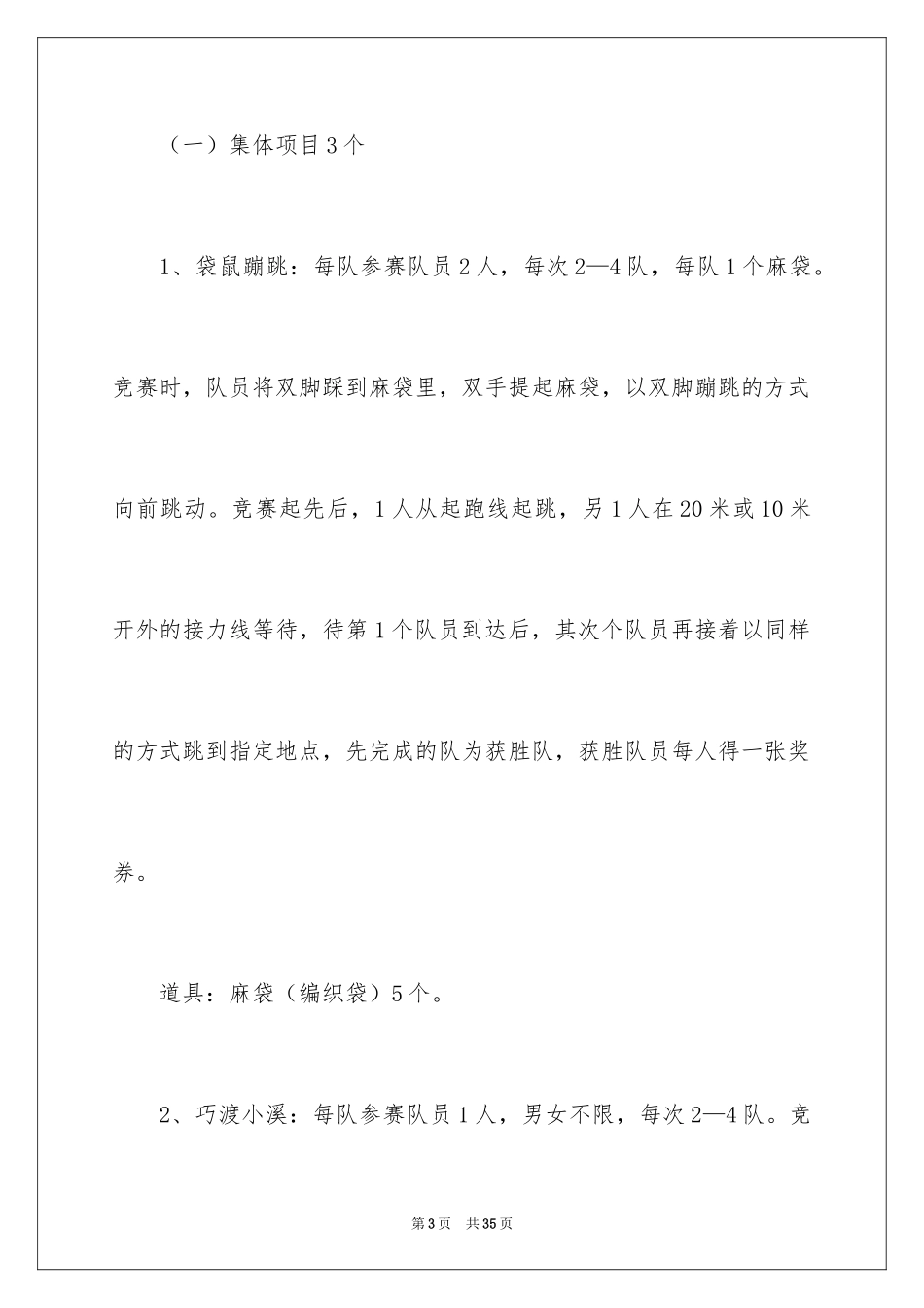 2024公司春节活动策划书_1_第3页