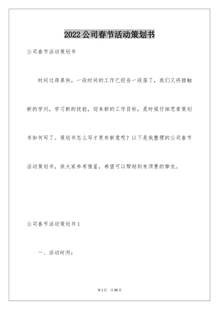 2024公司春节活动策划书_1