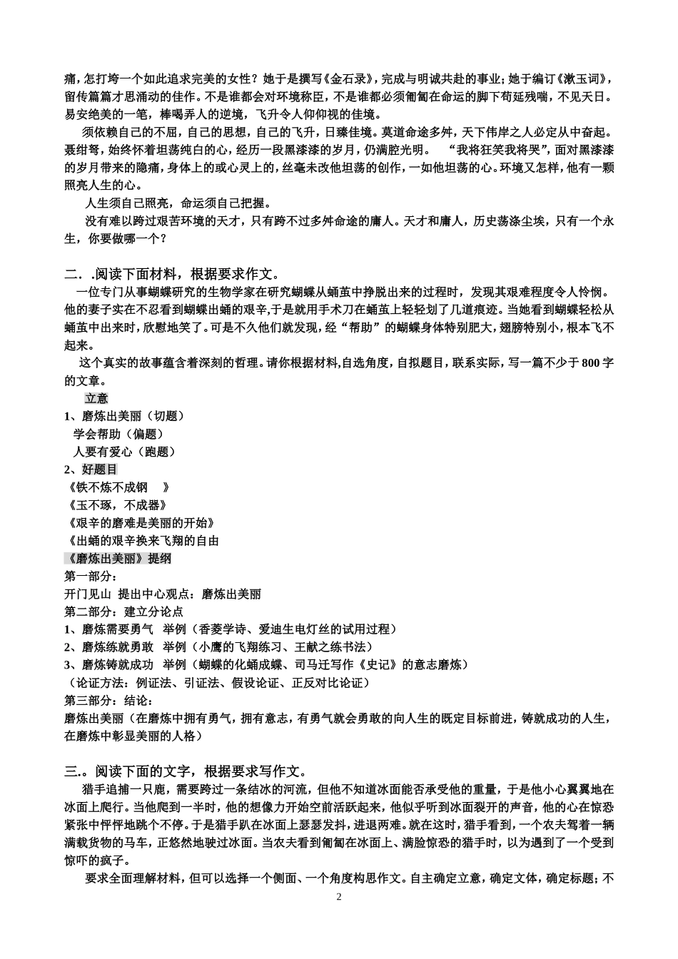 高考材料作文审题训练(立意命题详解)_第2页