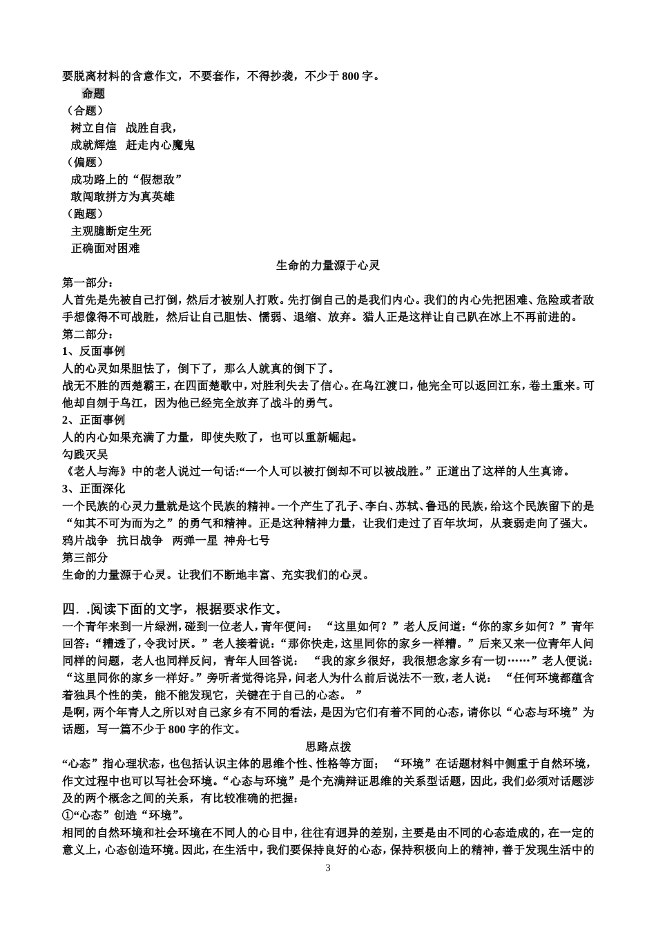 高考材料作文审题训练(立意命题详解)_第3页