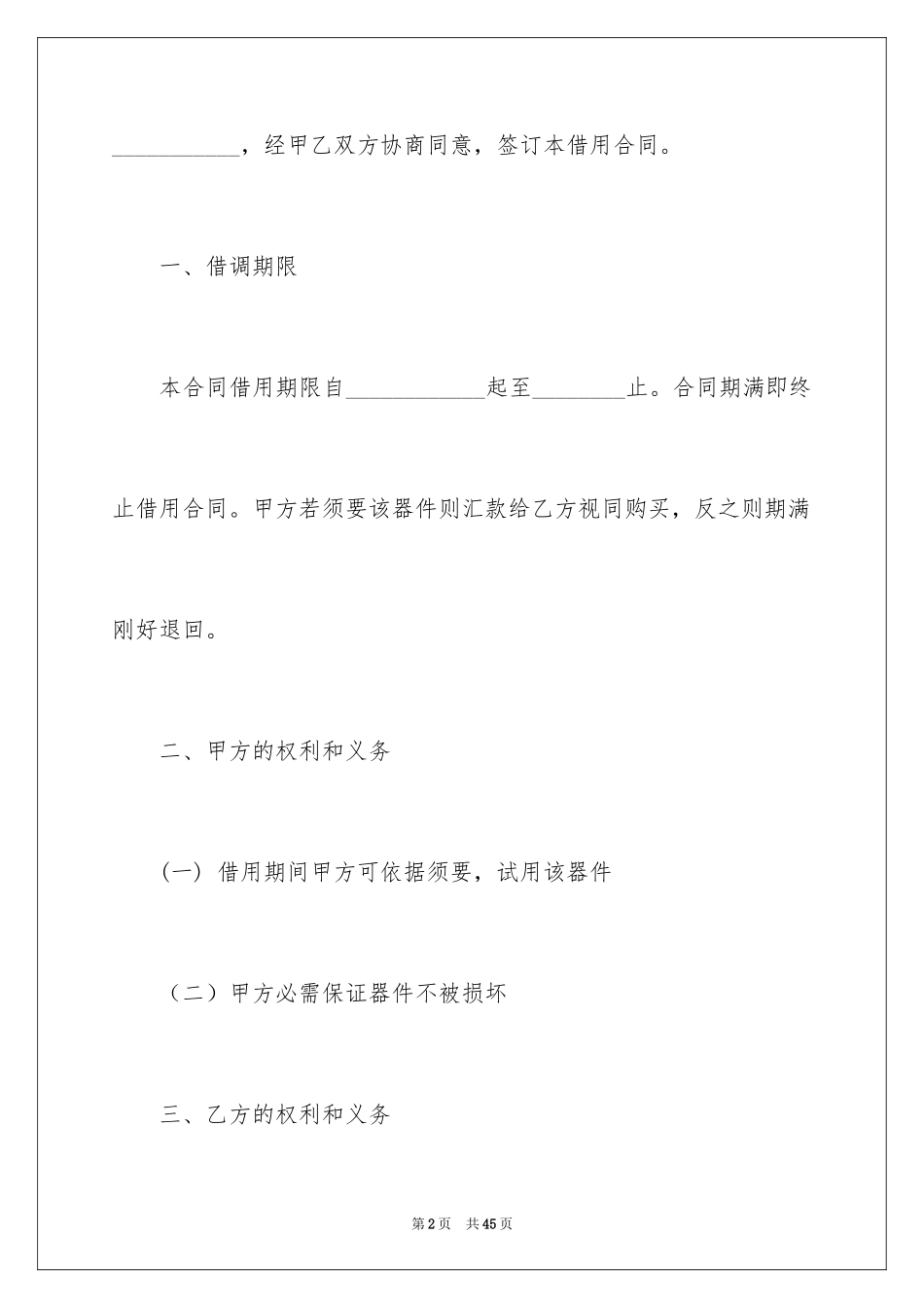 2024借用合同_9_第2页