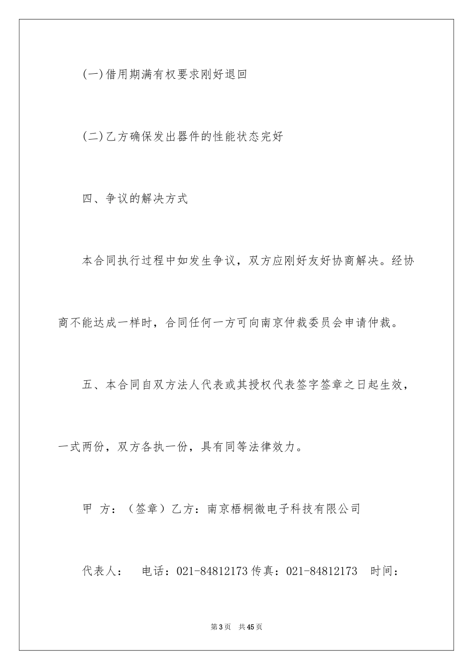 2024借用合同_9_第3页