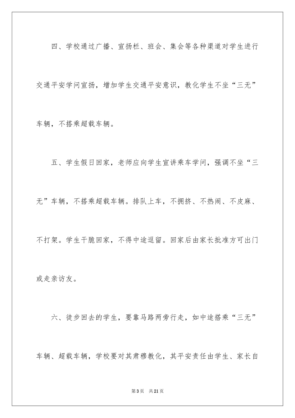 2024学生交通安全保证书_1_第3页