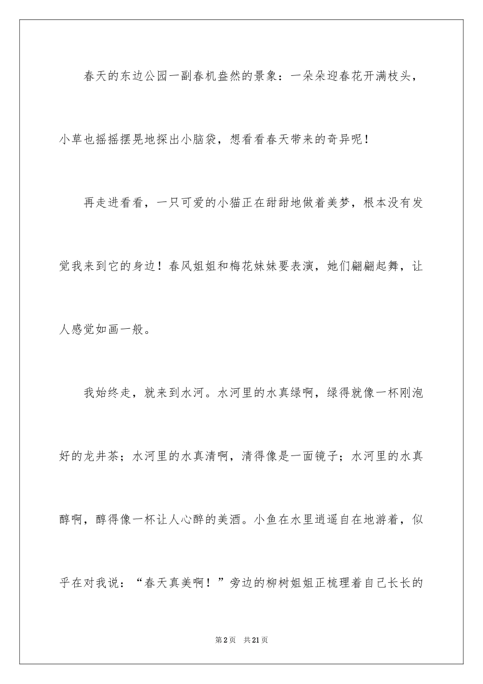 2024公园写景作文_1_第2页