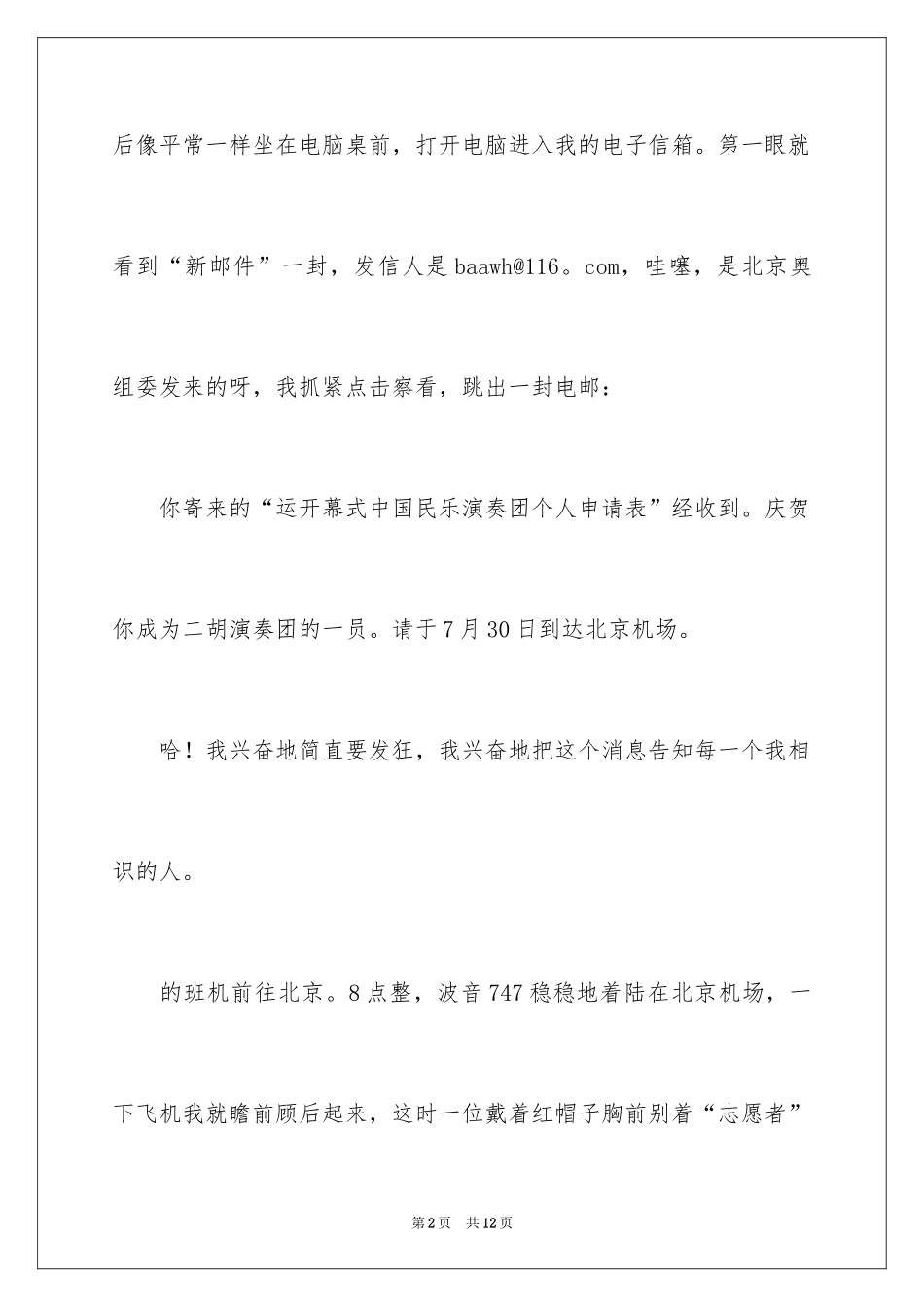 2024奥运畅想曲小学作文_第2页