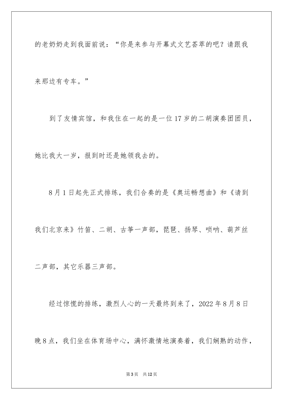 2024奥运畅想曲小学作文_第3页