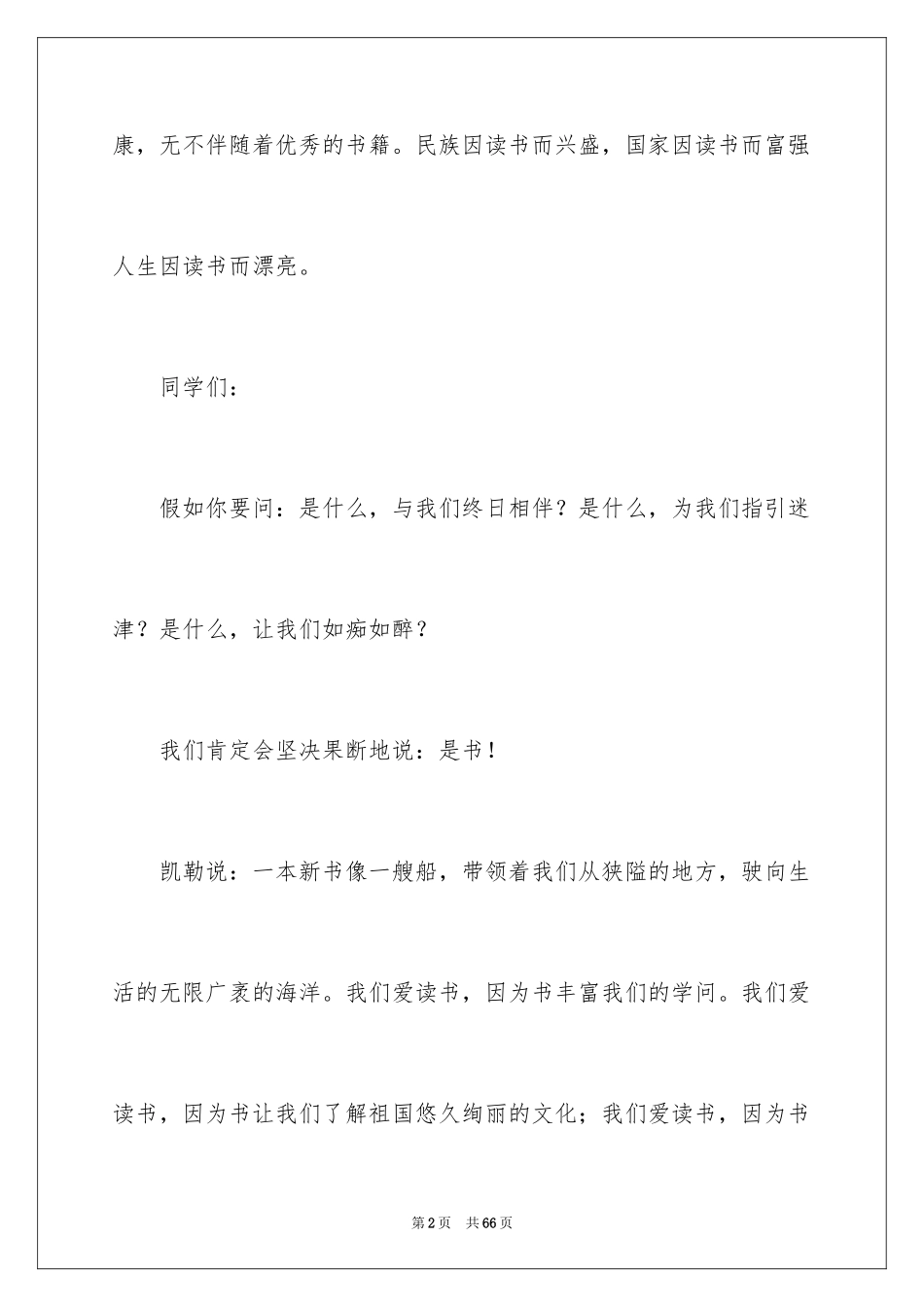 2024夏令营演讲稿_第2页