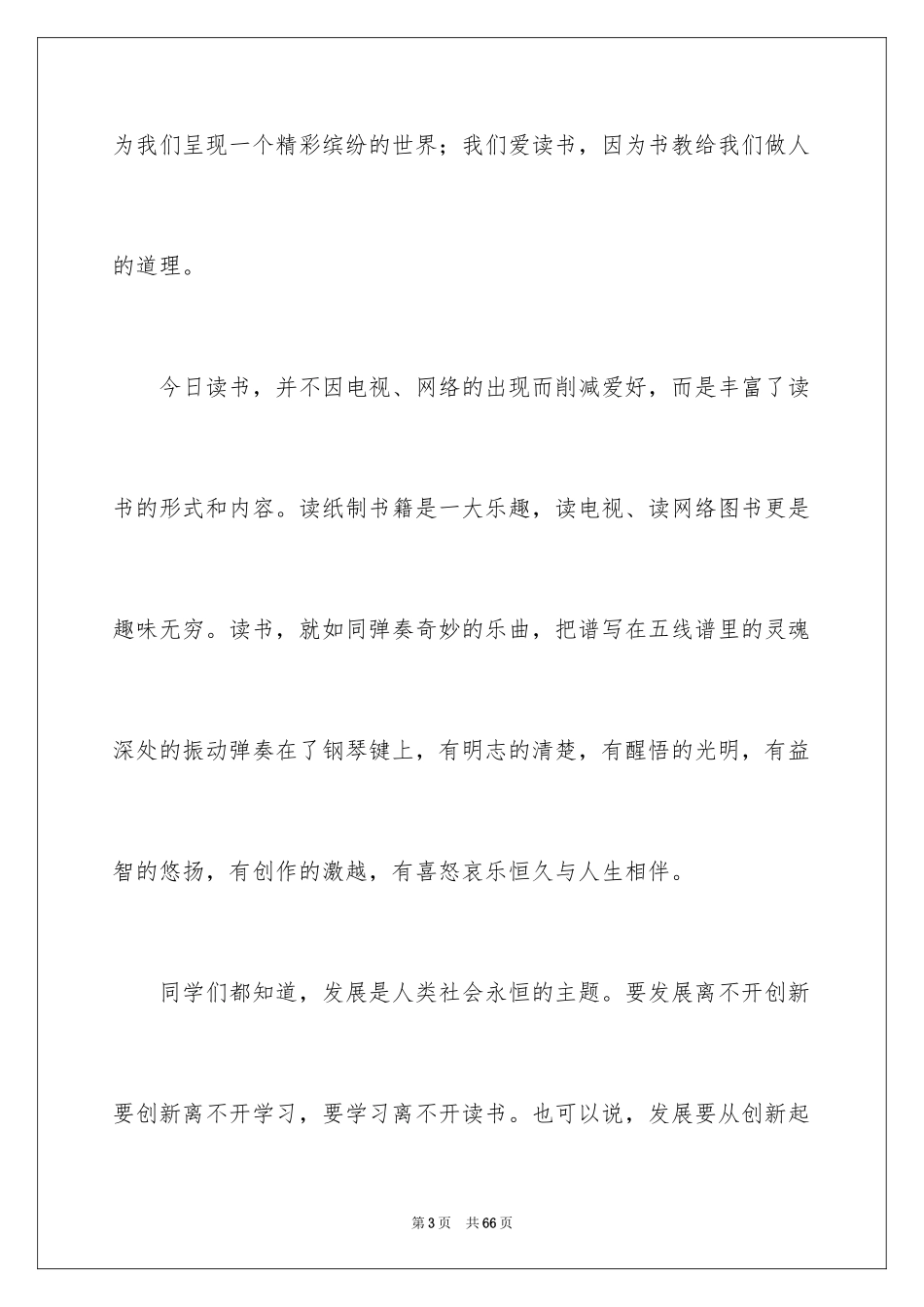 2024夏令营演讲稿_第3页