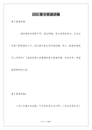 2024夏令营演讲稿