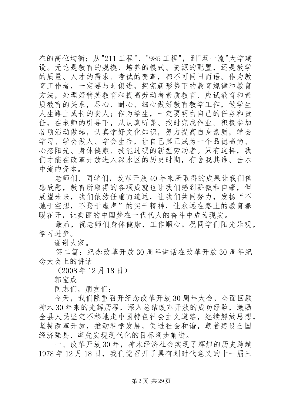 纪念改革开放四十周年专题教育讲话发言_第2页