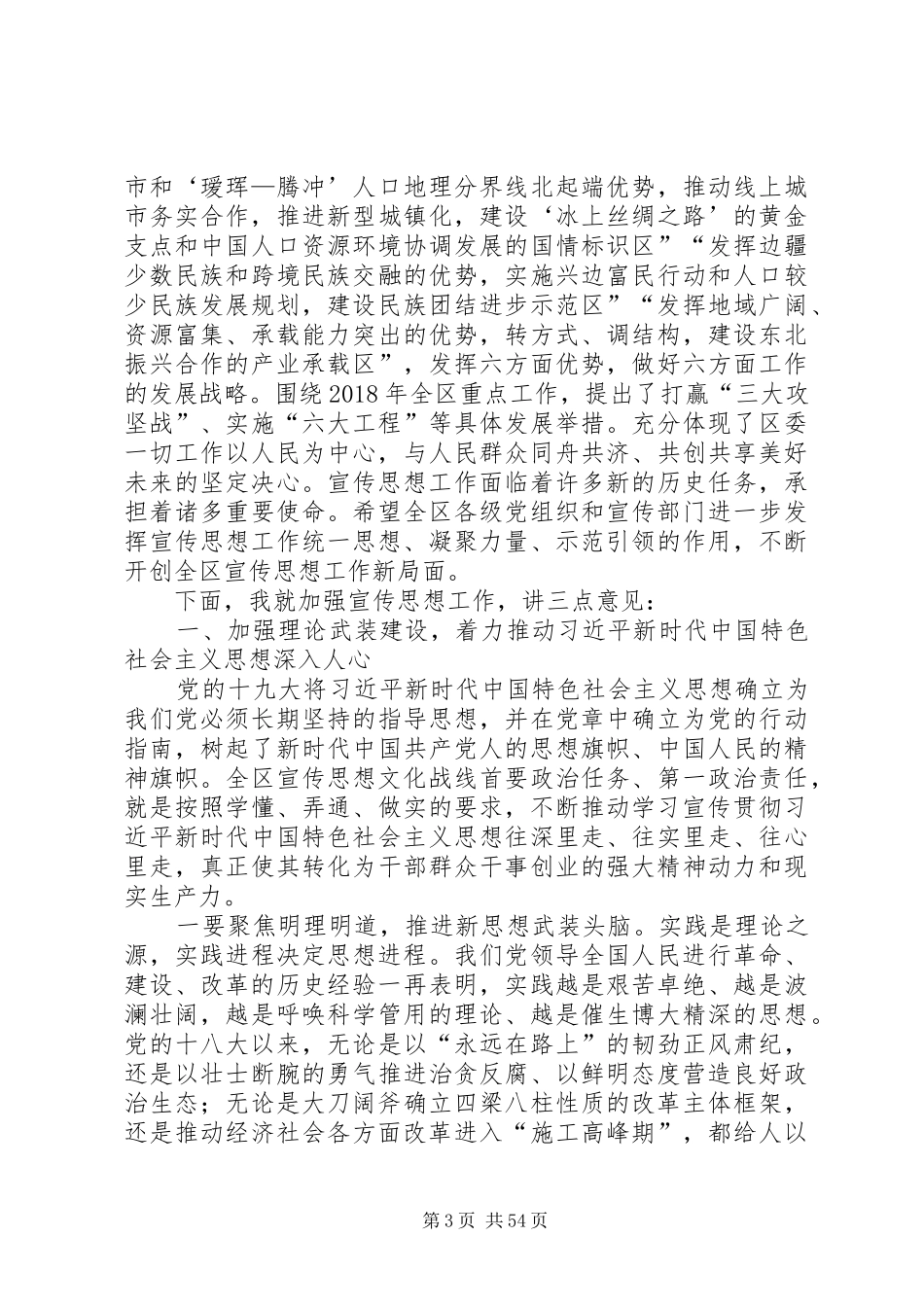 宣传思想文化工作会议上的讲话发言六篇_第3页