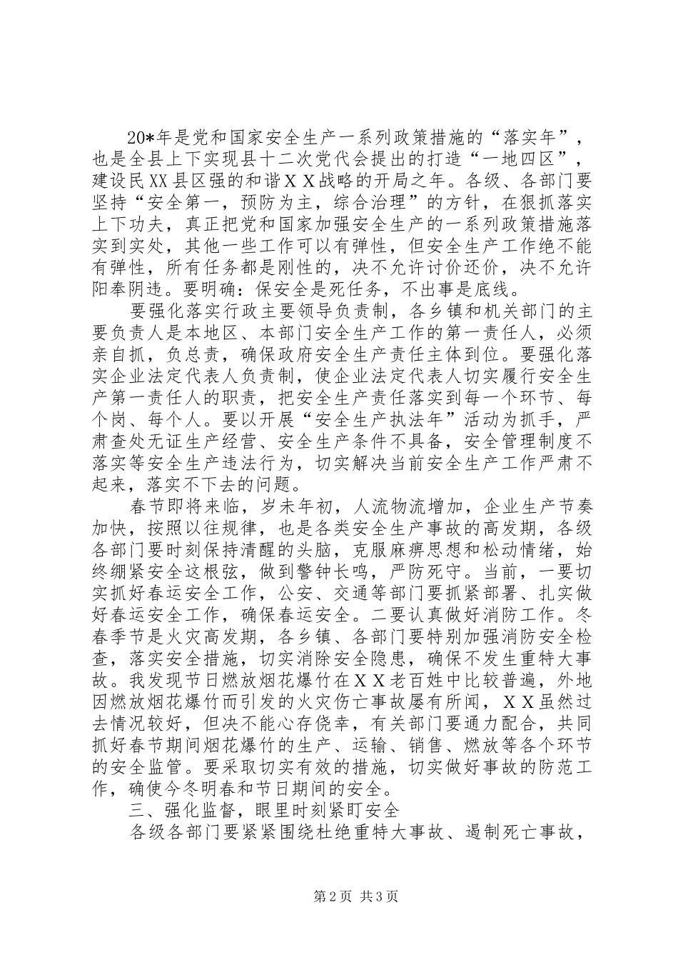 交通局安全生产暨春运工作会议上的讲话发言_第2页