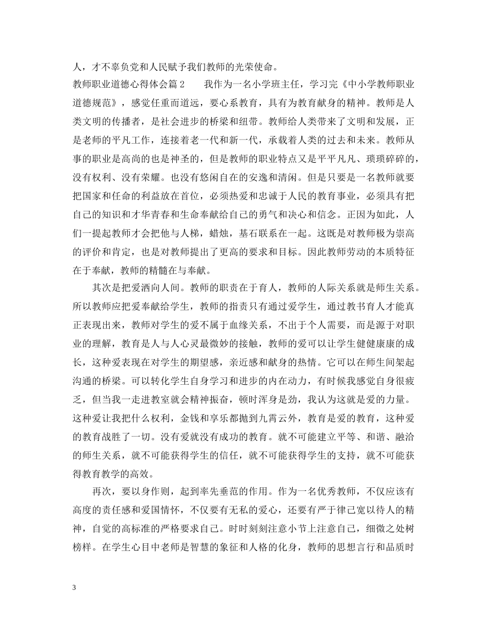 教师职业道德心得体会 _第3页