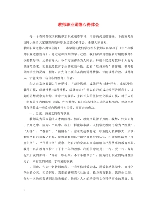 教师职业道德心得体会 