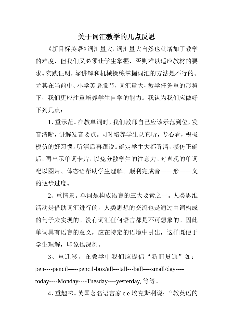 关于词汇教学的几点反思_第1页