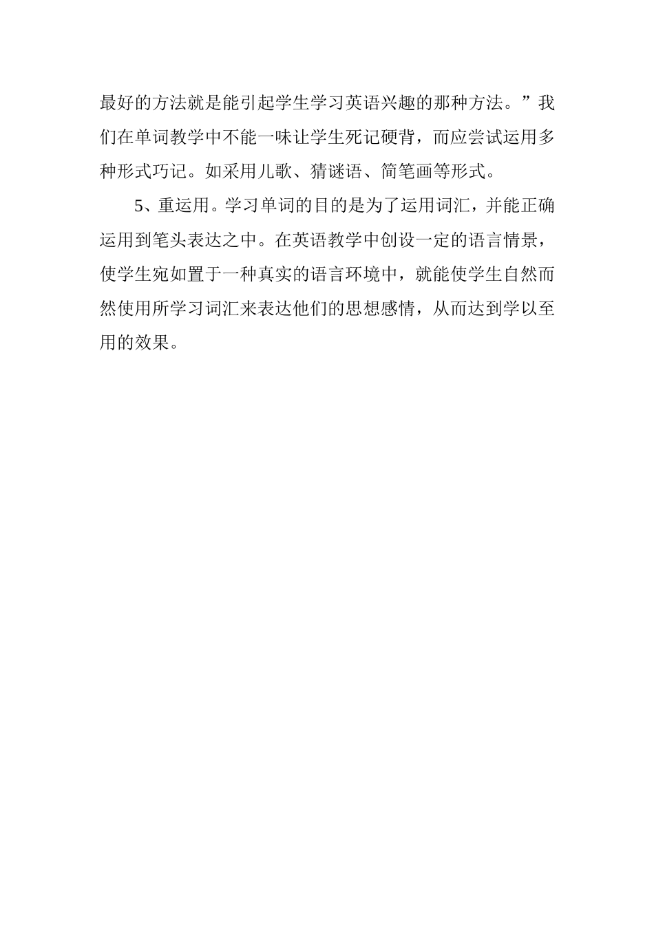 关于词汇教学的几点反思_第2页