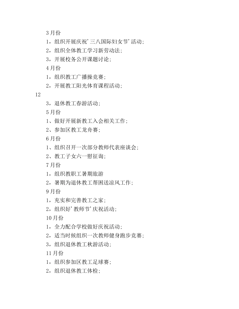 大学工会工作参考计划 _第3页