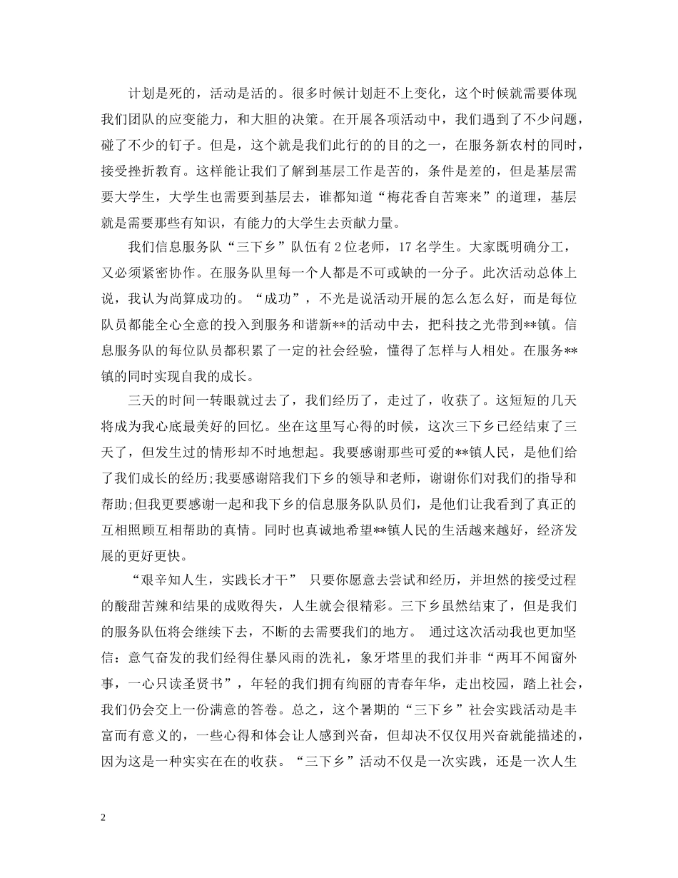 大学生三下乡的心得体会 _第2页