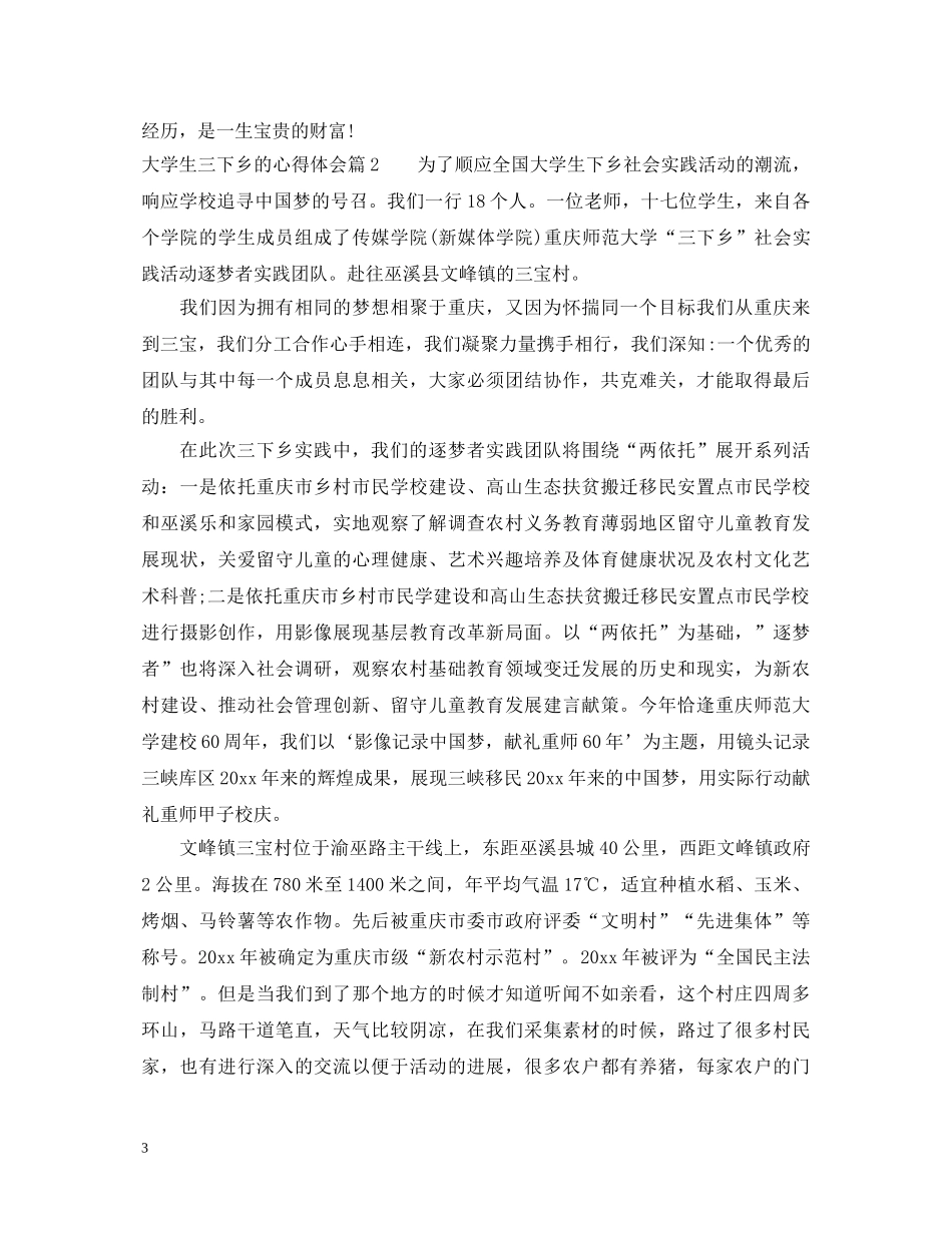 大学生三下乡的心得体会 _第3页