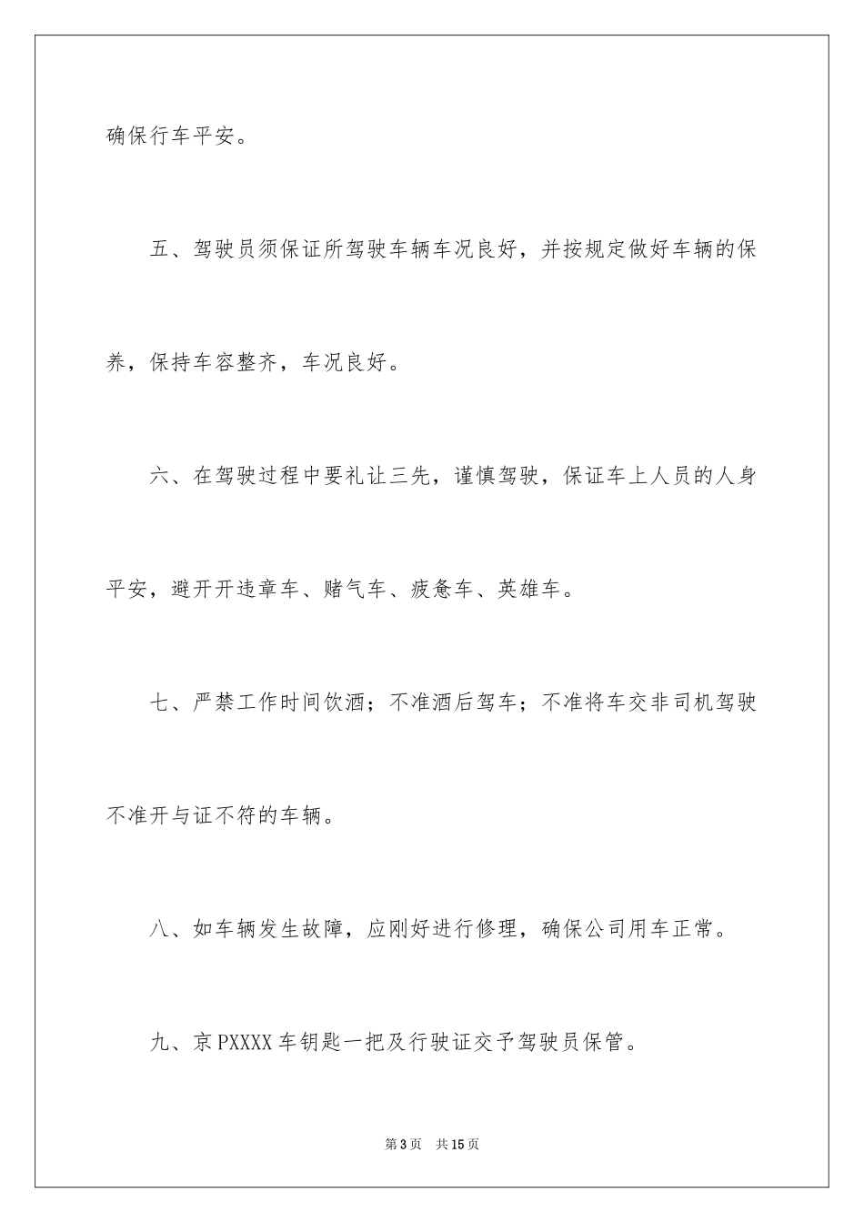 2024公司驾驶员安全责任书_1_第3页