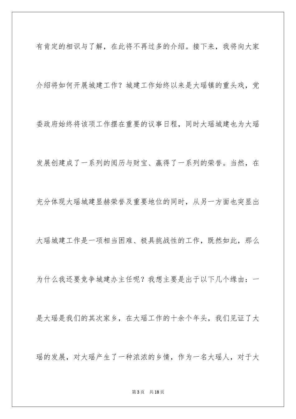 2024中层干部竞聘演讲稿_34_第3页