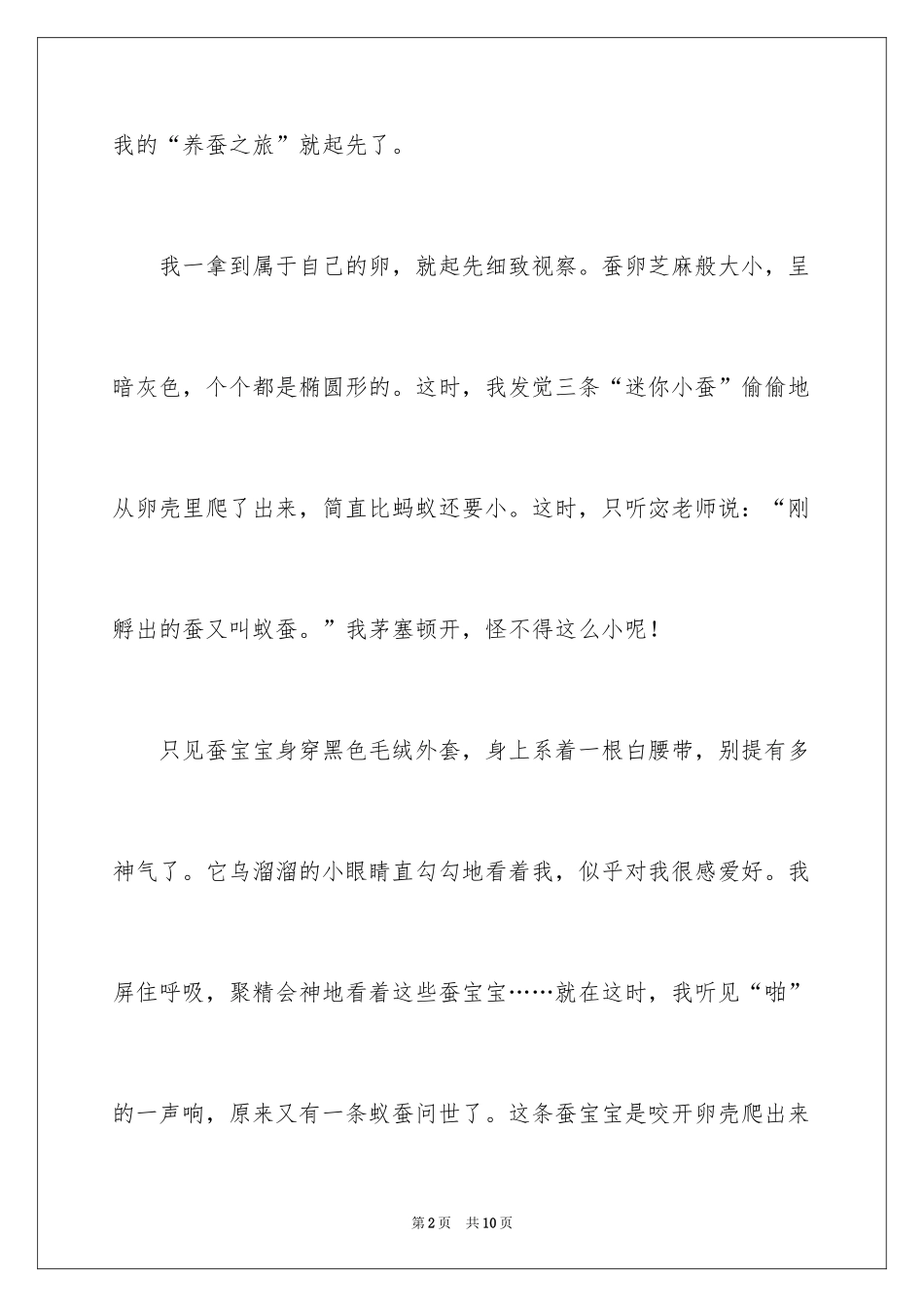 2024养蚕日记_17_第2页