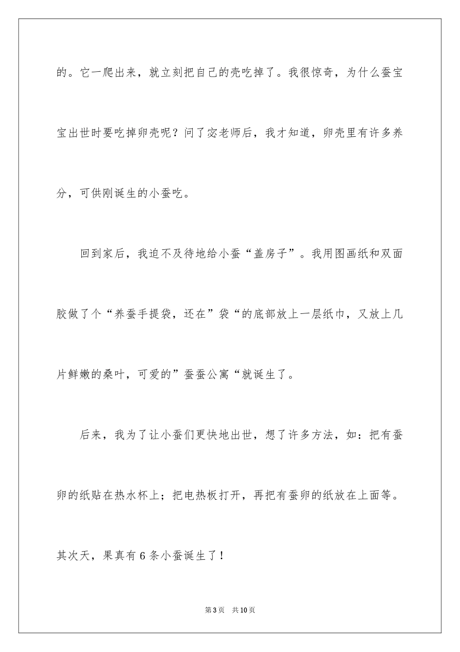 2024养蚕日记_17_第3页