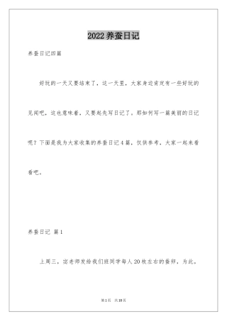 2024养蚕日记_17