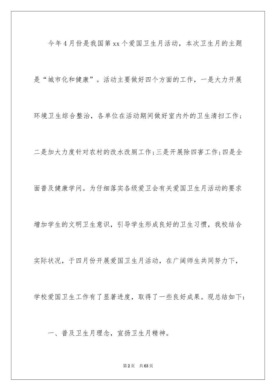 2024学校爱国卫生月活动总结_15_第2页