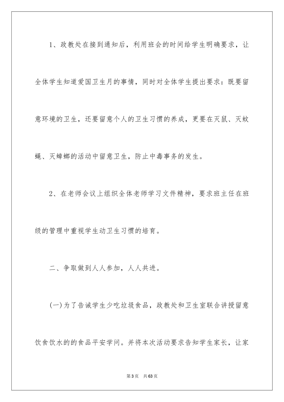 2024学校爱国卫生月活动总结_15_第3页