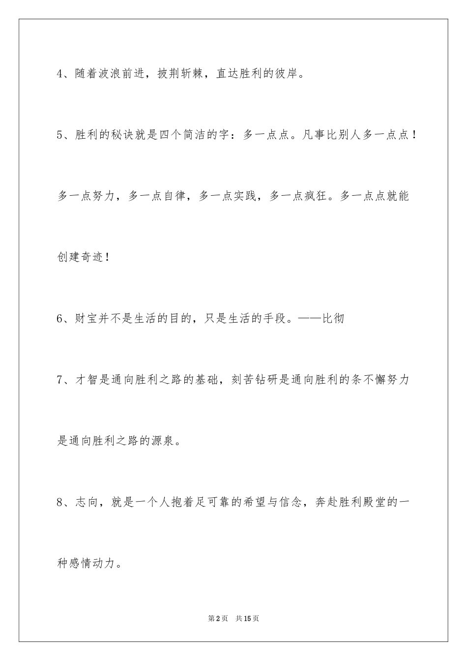 2024励志的格言_30_第2页