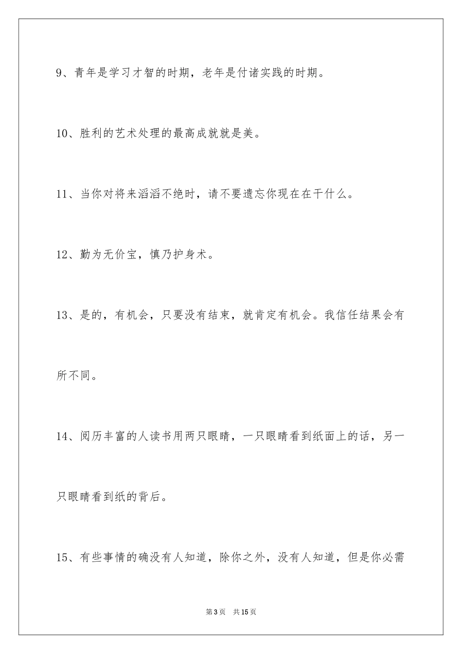 2024励志的格言_30_第3页