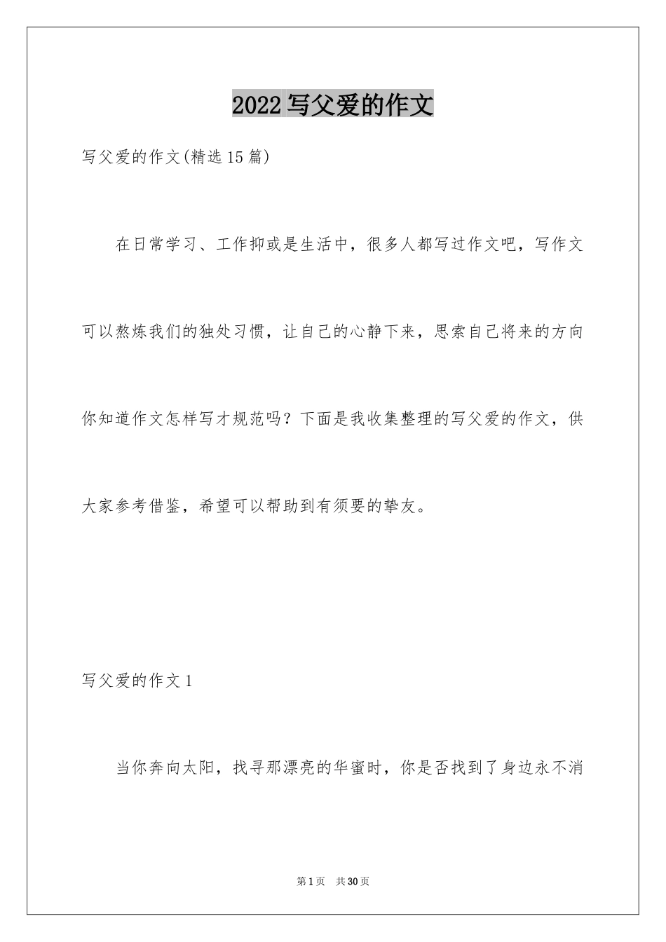 2024写父爱的作文_13_第1页
