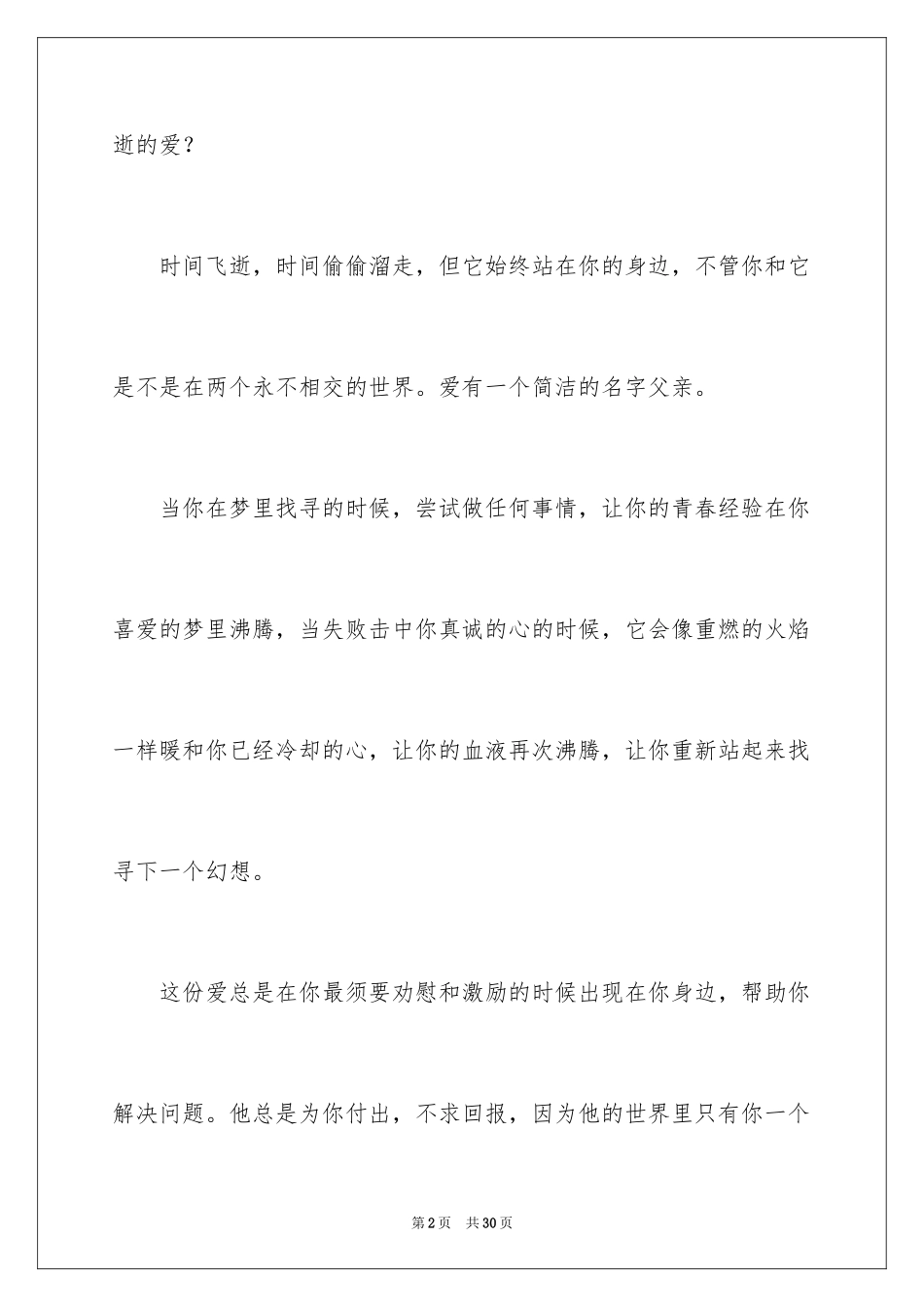 2024写父爱的作文_13_第2页