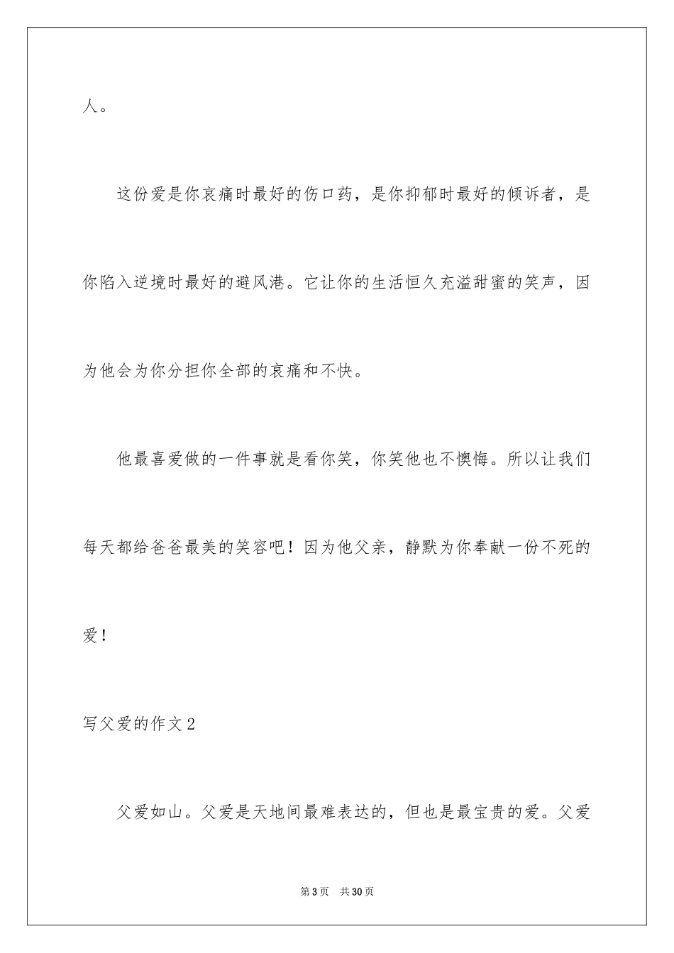 2024写父爱的作文_13_第3页