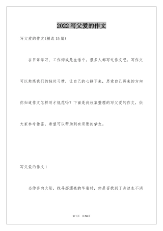 2024写父爱的作文_13
