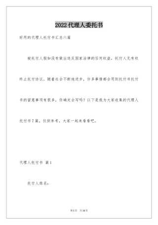 2024代理人委托书_19