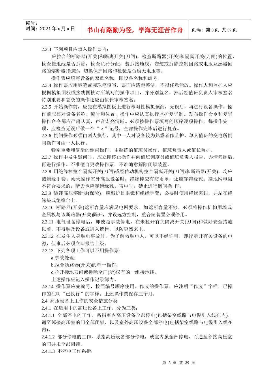 电业安全工作规程标准(DOC42)(1)_第3页
